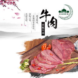 世魁肉業 傳承中華老字號的清真牛肉制品
